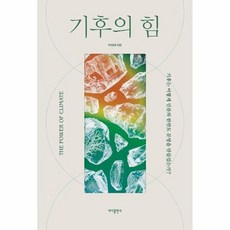 기후의힘