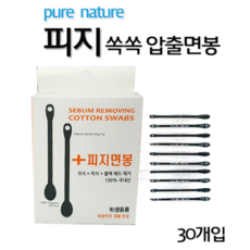 여드름압출면봉