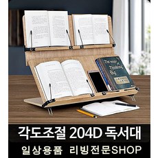 접이식 취업준비생 독서대 가벼운독서대 성경책받침대
