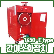 간이소화장치