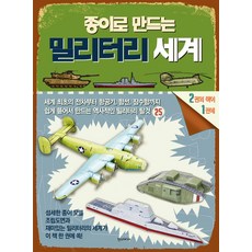 밀리터리종이접기