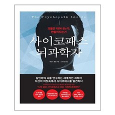 사이코패스뇌과학