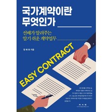 계약업무