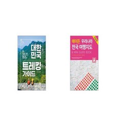에이든국내여행가이드북전국여행지도세트