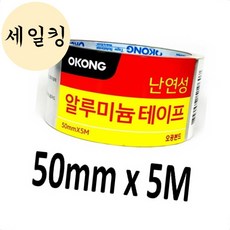 난로 보일러 연통 마감 알루미늄 테이프 50MM X 5M 단종, 1개