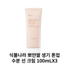 리뉴얼 식물나라 뽀얀쌀 생기 톤업 수분 선 크림 100mL 산뜻한 톤업 썬크림