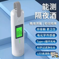 비접촉 음주측정기 알코올측정기 농도 감지 알콜 측정 기, 【화이트】초고정밀초과결과방진위생, 1개