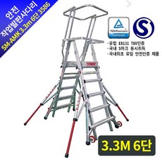 안전작업발판사다리 SM-AMK 3.3m 6단 3586 안전사다리 말비계 영도 다이소 피난 일자 다락방 사다리 족장