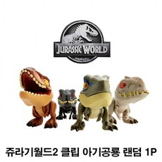 쥬라기월드클립