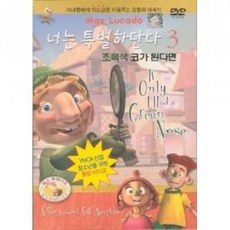 너는특별하단다dvd