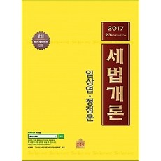 세법개론상경사2022