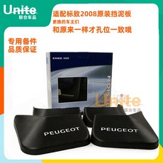 적합 푸조 2008 원원복 전용 숏 진흙을 막다 가죽 엠블럼, 2008 전 계열
