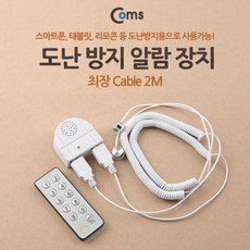 Coms 도난방지 알람(스마트폰 태블릿) 리모콘 DEC:+/18 + W4CE53B, 선택_ 1, 선택_ 본상품선택