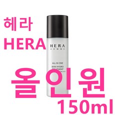 헤라 옴므 올인원 스킨 하이드로 트리트먼트 150ml