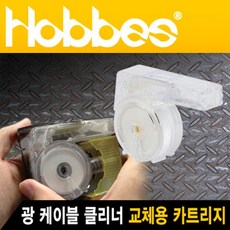 광케이블크리너