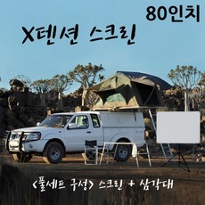x텐션스크린헤드