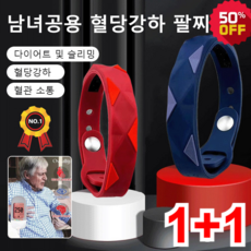 혈당강하팔찌 TOP01