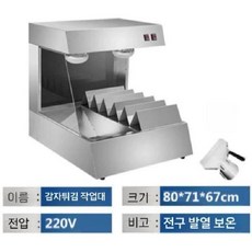 감자튀김 워머기 튀김 기계 패스트푸드 보온기 햄버거 업소용, 80 데스크탑(업그레이드)