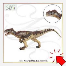 파포알로사우루스