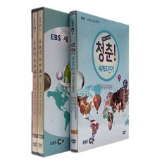 [DVD] EBS 청춘! 세계도전기/세계인 프로젝트 2종 시리즈