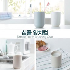 개인양치질컵