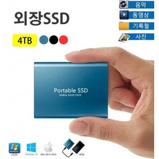 SSD 고속 이동식 하드 디스크 16TB 8TB 4TB 2T 1T 출고 직접 구매, 블루, 블루