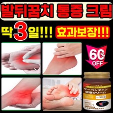 [일본 기술] 발 뒤꿈치 통증 연고 발목 발바닥 관절염 통증 완화제 풋 케어 크림 포장증정