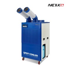  넥스코 이동식 코끼리에어컨 업소용 산업용 1구 2구 3구 NC-3300K NC-5300K NC-6300K D1, 넥스코 NC-5300K 이동식에어컨 