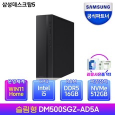 삼성전자 데스크탑5 CPU-i5 슬림형 PC본체 인강용 사무용 PC추천 데스크탑 블랙 16GB SSD512GB WN11