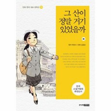 그산이정말거기있었을까