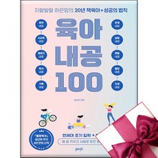 지랄발랄 하은맘의 육아 내공 100 책 + 미니노트, 온포인트