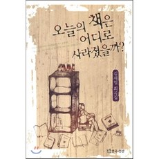 오늘의책은어디로사라졌을까