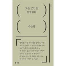 모든군인은불쌍하다