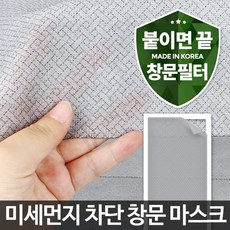 미세먼지 필터 차단 방충망 창문 자연환기창 황사셀프 셀프시공 롤방충망 베란다설치 방진망DIY, 미세먼지필터방충망