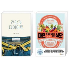 마흔더이상살찌지않는식단