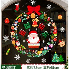 또와요상점 데코스티커 모델링스티커 크리스마스 시트지 정전기 유리 문 허리붙히기 실굽힘 글라스스티커 그림 2062 윈도우, SD4605 성탄 둥근 링