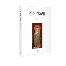 지장경경전과기도법문