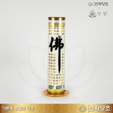 [낱개판매] 식물성 부적초 7일초 6종 케이스초 기도초 식물성초 법당용초 제사용초 연화양초, 반야심경(두가지색), 1개