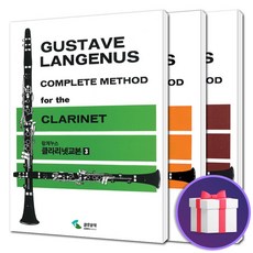 랑게누스클라리넷교본