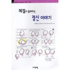 헤겔이 들려주는 정신 이야기 (철학자가 들려주는 철학 이야기 14)