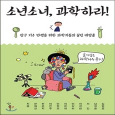 소년소녀과학하라