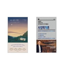 세상 끝의 카페 + 사장학개론 [전2권세트]