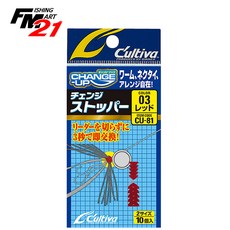 오너 컬티바 체인지 스토퍼 CU-81, 03