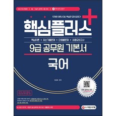 9급공무원기술직전기필기책
