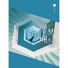 행복배틀