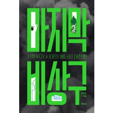 마지막비상구