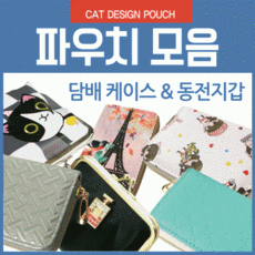 [개미상회] 개미상회파우치[파우치모음]동전파우치/담배파우치/여성용동전지갑/다용도파우치/다용도지갑/여성용담배케이스