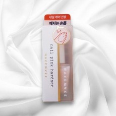 웨이크메이크 스트롱 그로쓰 강화제, 8ml, 1개 - 웨이크메이크큐티클아웃