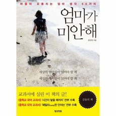 엄마미안해