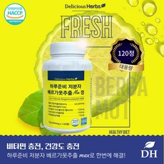 하루준비 저분자 베르가못추출 max정 2개월분 120정 면역력 항산화 다이어트 폴리페놀 모로오렌지 락토페린 초저분자콜라겐 함유